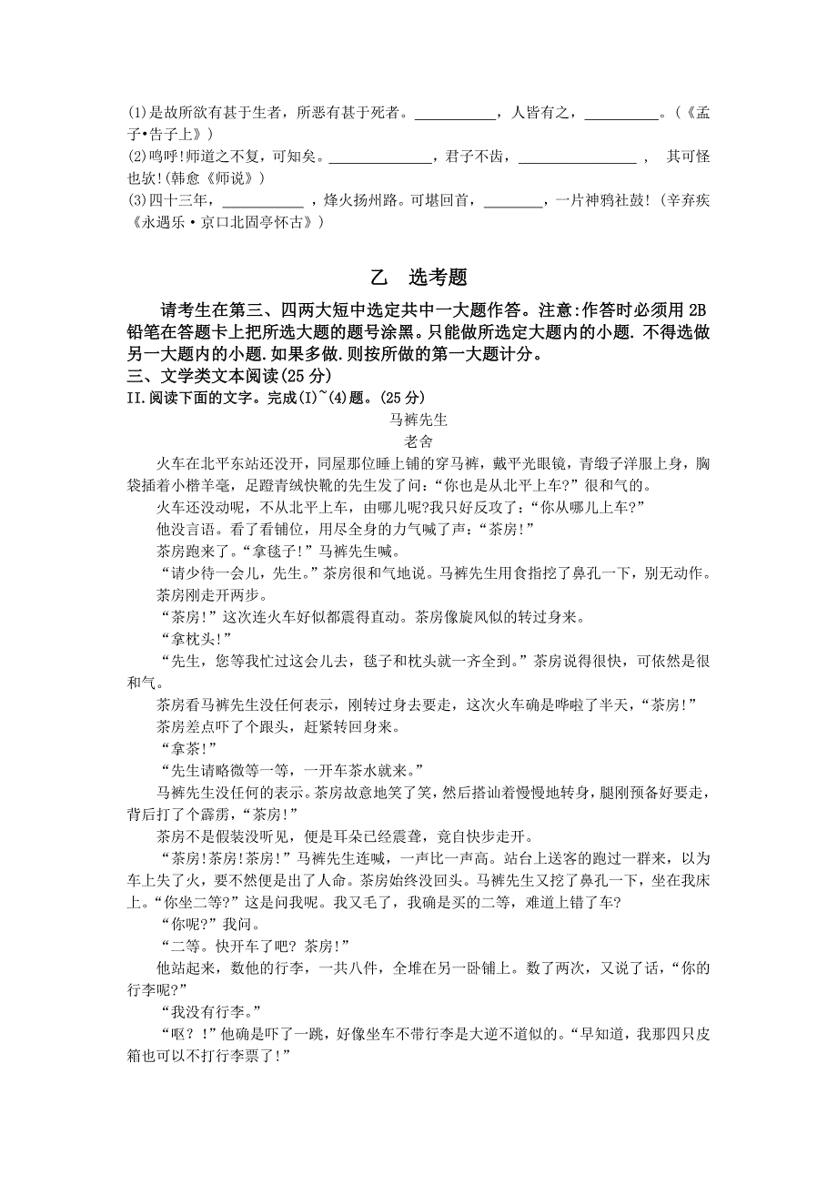 全国二卷语文高考试题(含详解)_第4页