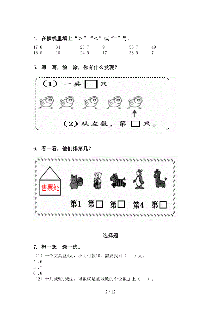 一年级下学期数学月考知识点整理复习往年真题冀教版_第2页