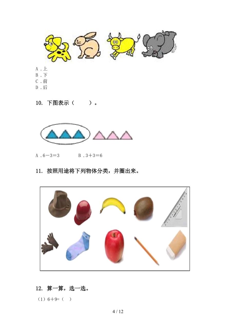 一年级下学期数学月考知识点整理复习往年真题冀教版_第4页