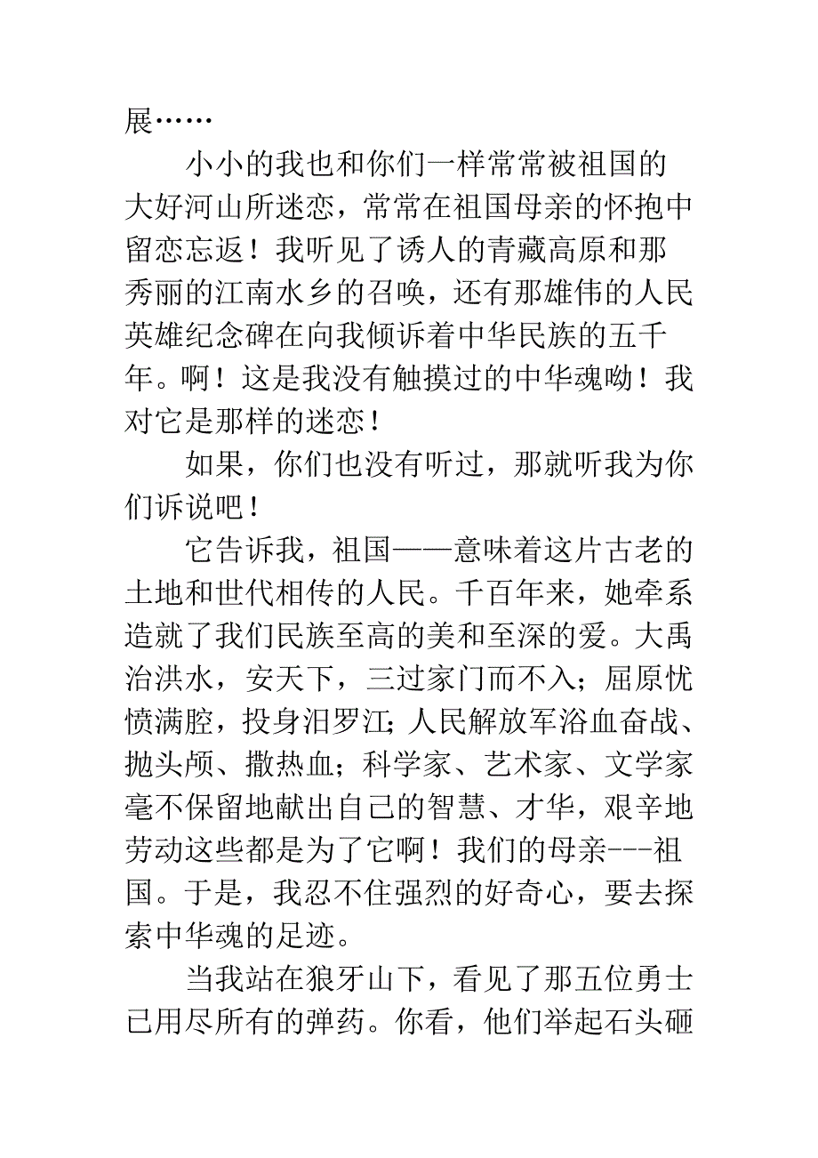 中学生演讲稿触摸中华魂.docx_第2页