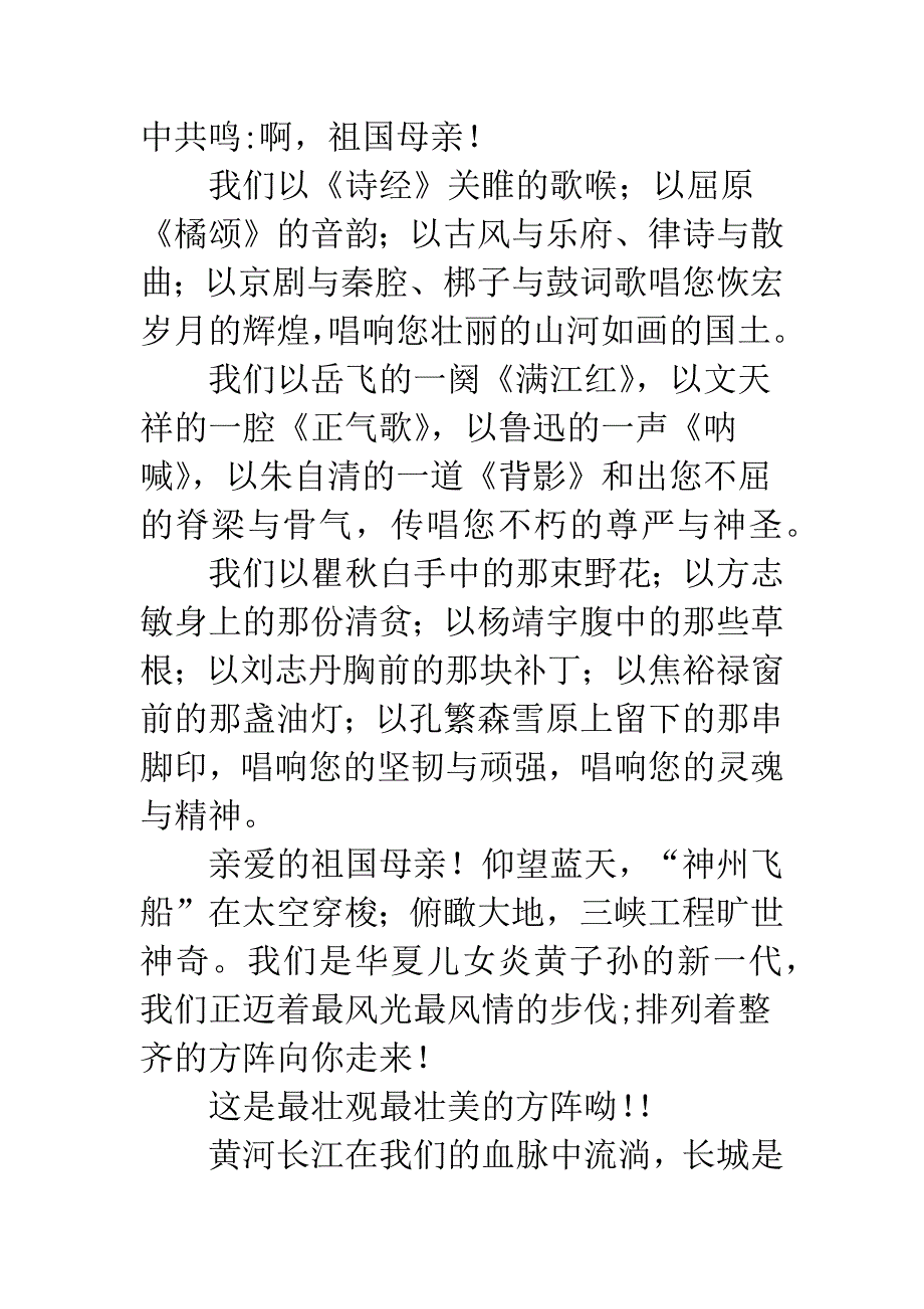 中学生演讲稿触摸中华魂.docx_第4页