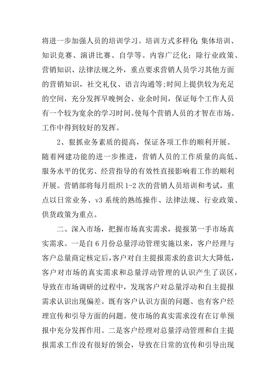 房地产销售经理工作计划5篇(房地产销售经理工作计划范文模板大全)_第2页