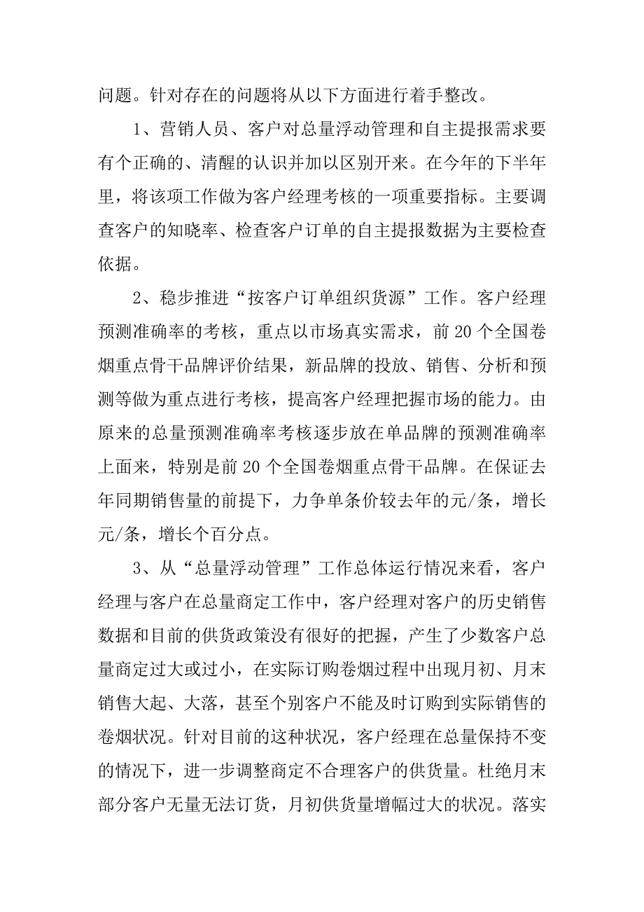 房地产销售经理工作计划5篇(房地产销售经理工作计划范文模板大全)_第3页