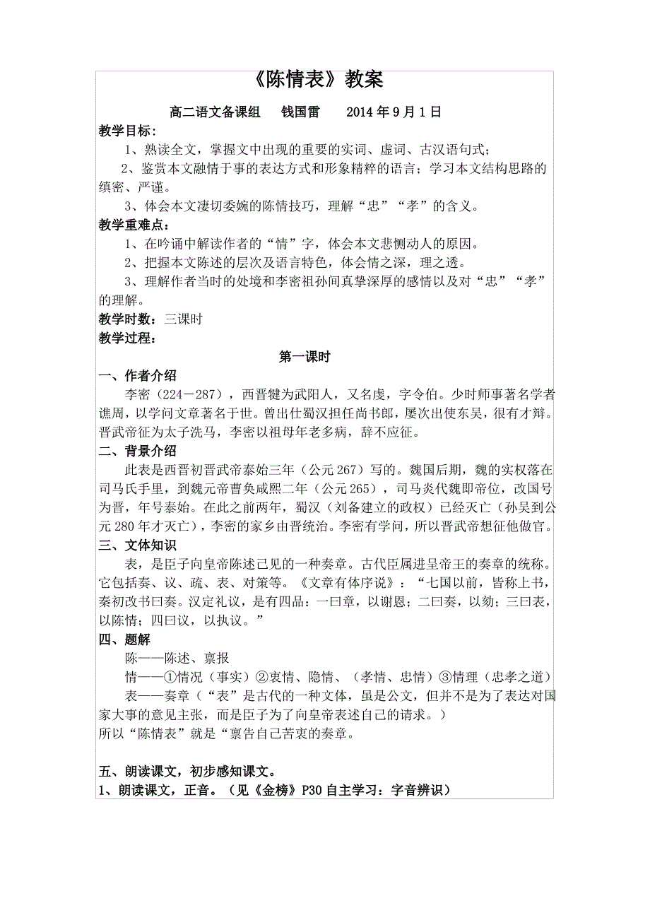 《陈情表》精品教案_第1页