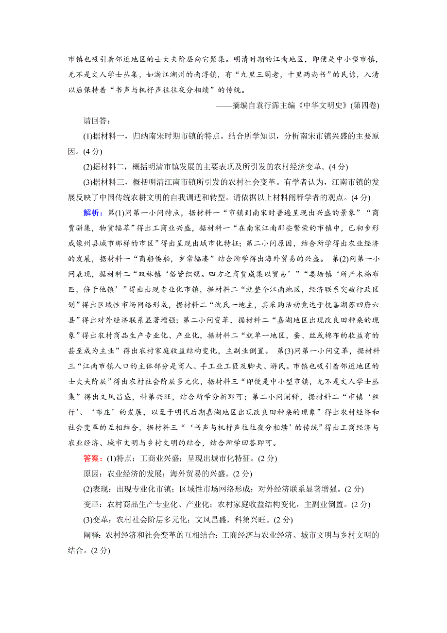 [精品]人教高考历史选习练题16及答案 含解析_第4页