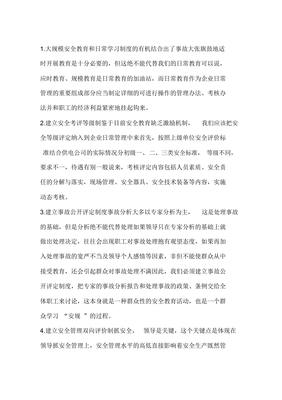 安全教育的实践与思考_第4页