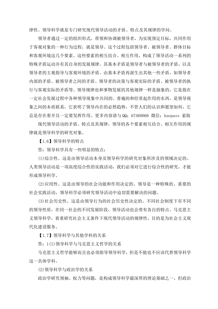 自考笔记0320领导科学_第3页