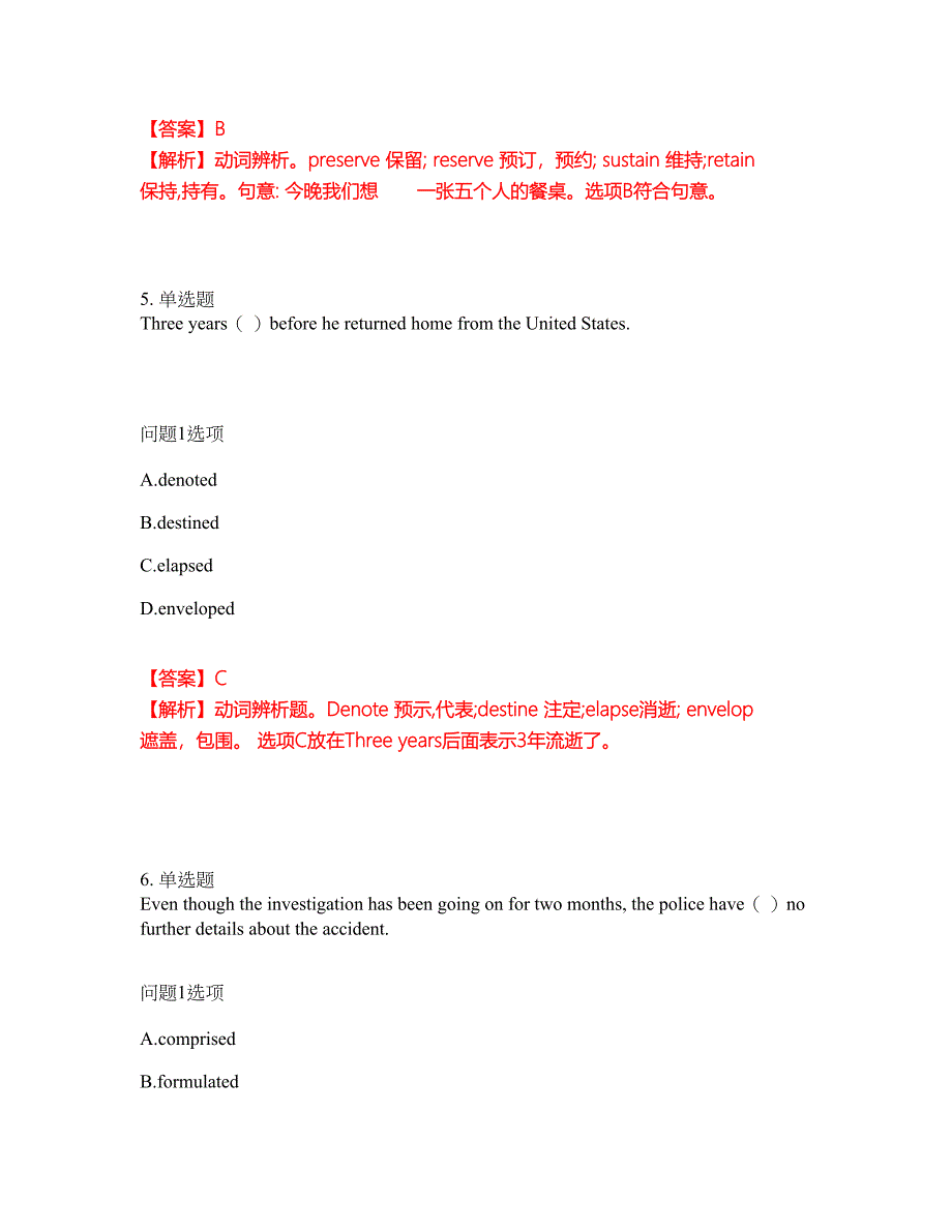 2022年考博英语-清华大学考前模拟强化练习题35（附答案详解）_第3页