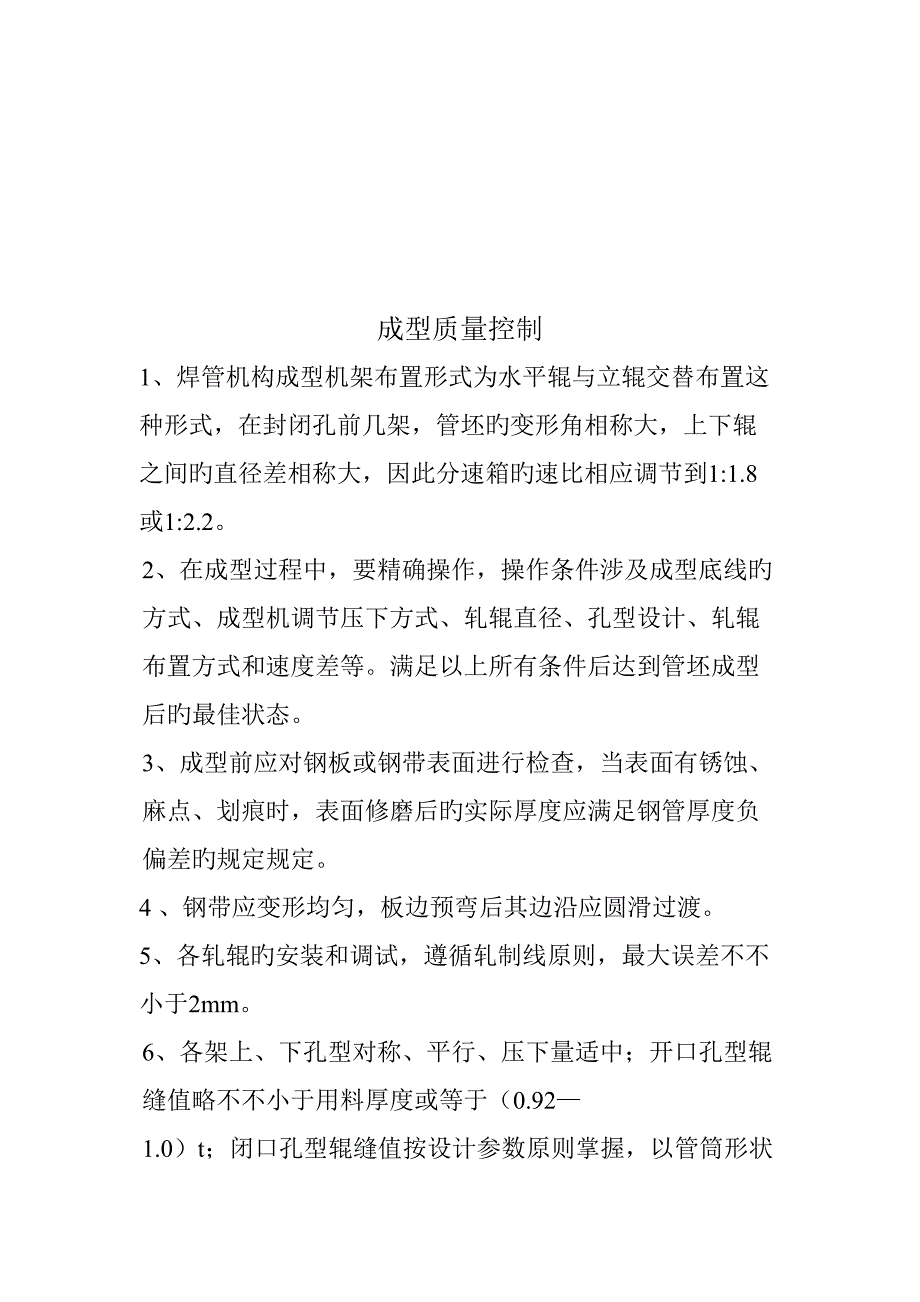 镀锌管质量控制流程_第2页