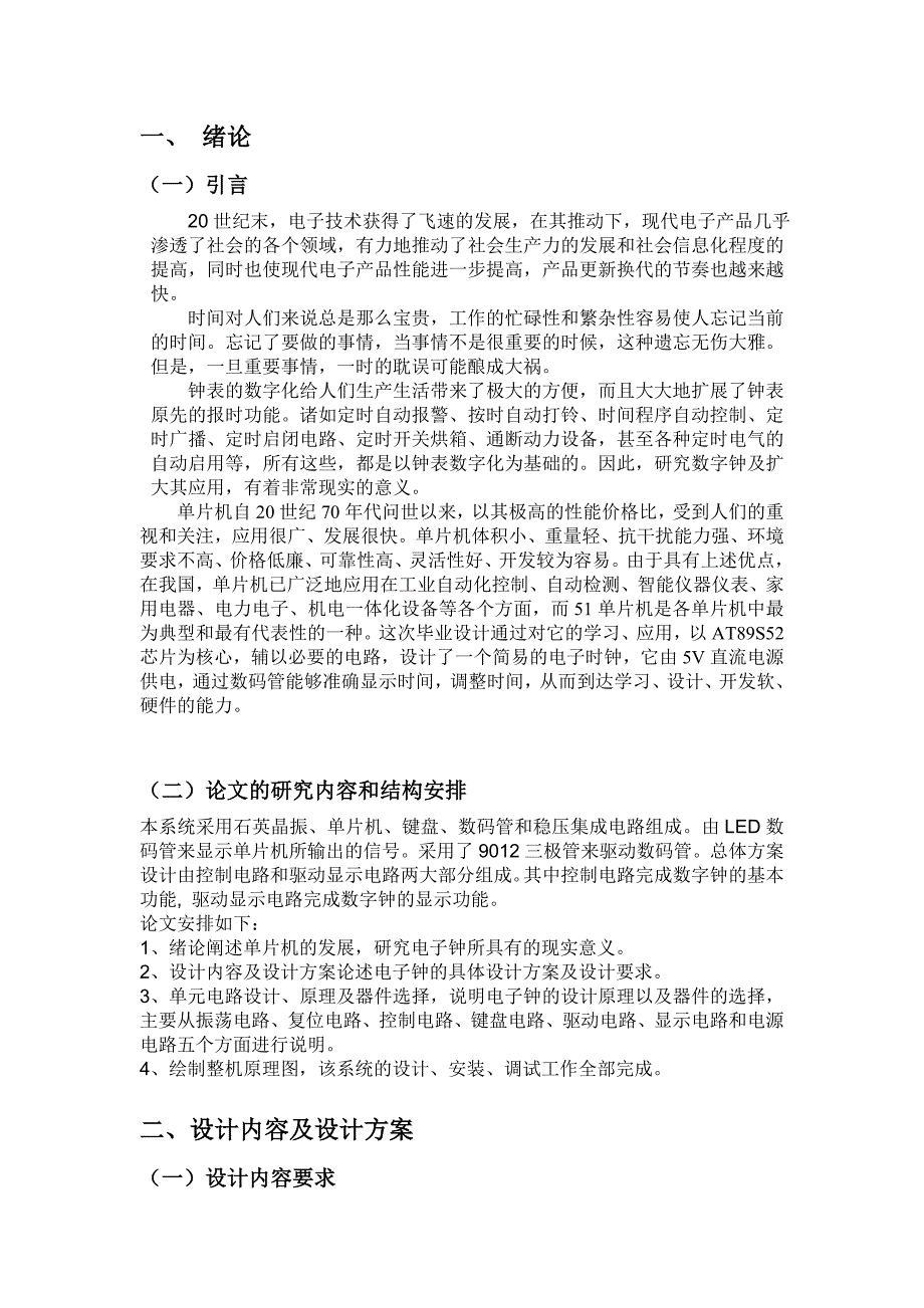 电子钟毕业设计数字电子钟的设计_第4页