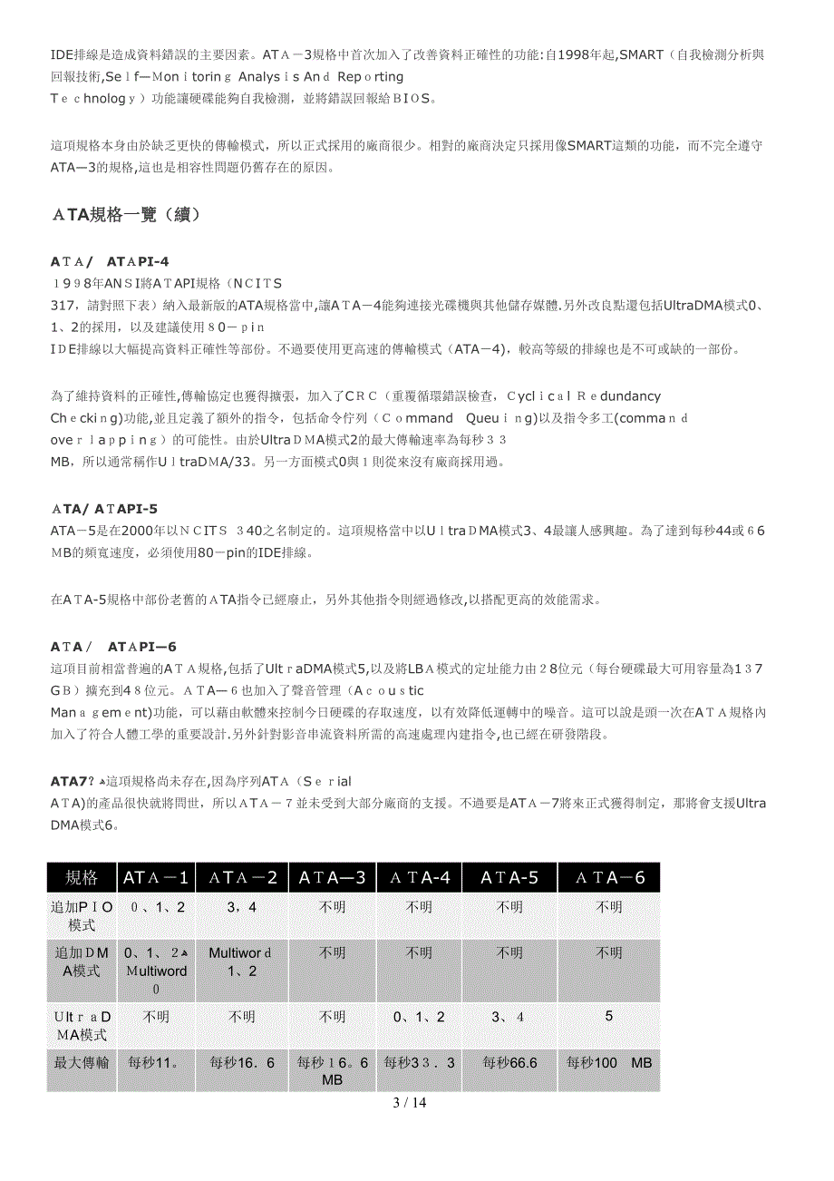 使用正确的排线_第3页