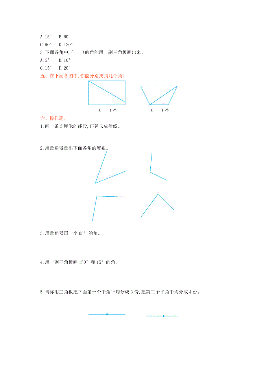 西师大版四年级数学上册第三单元测试题及答案_第2页