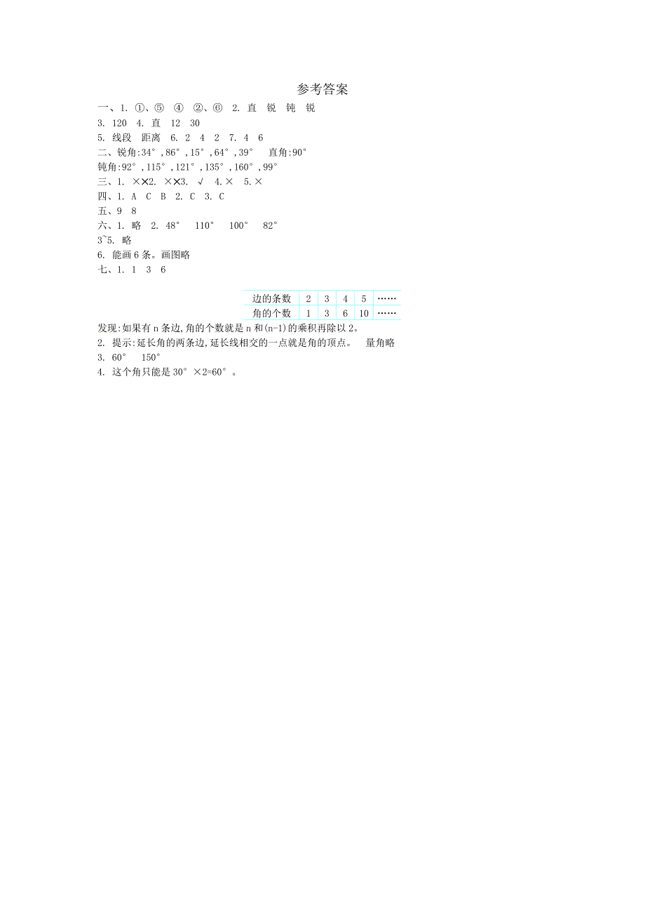 西师大版四年级数学上册第三单元测试题及答案_第4页