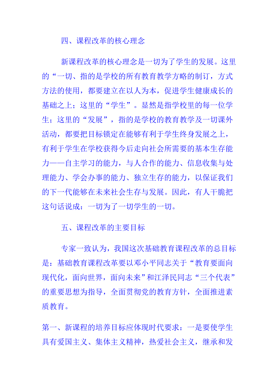 新课程的十大重要理念.doc_第2页