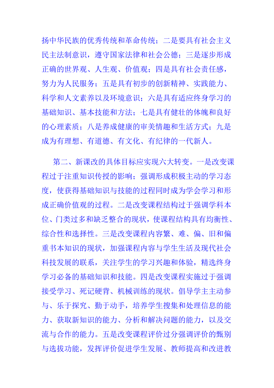 新课程的十大重要理念.doc_第3页