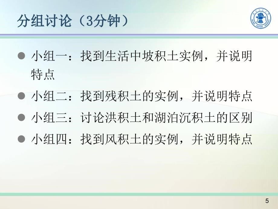 第二章 什么是土？_第5页