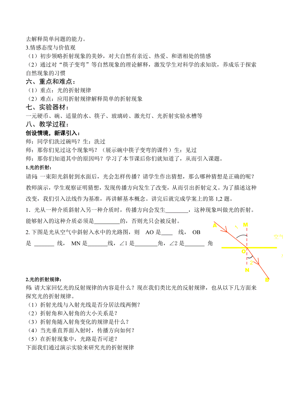 光的折射教学设计_第2页