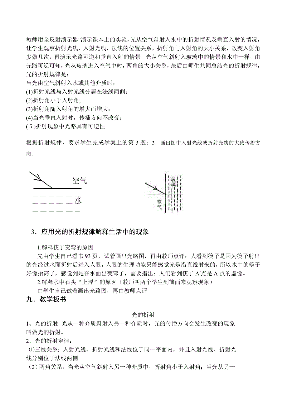 光的折射教学设计_第3页