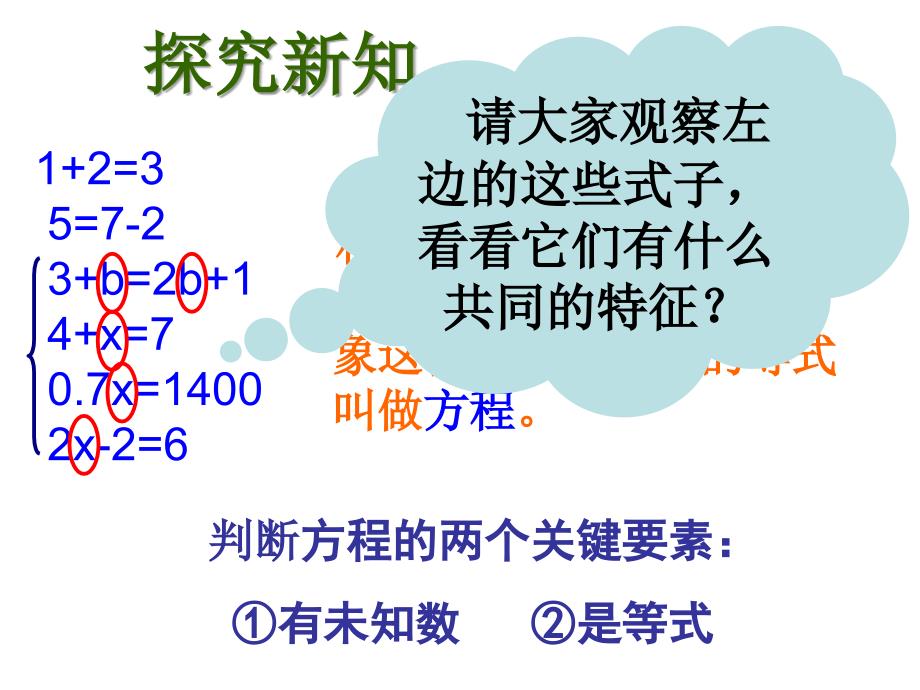 31一元一次方程(1)_第2页