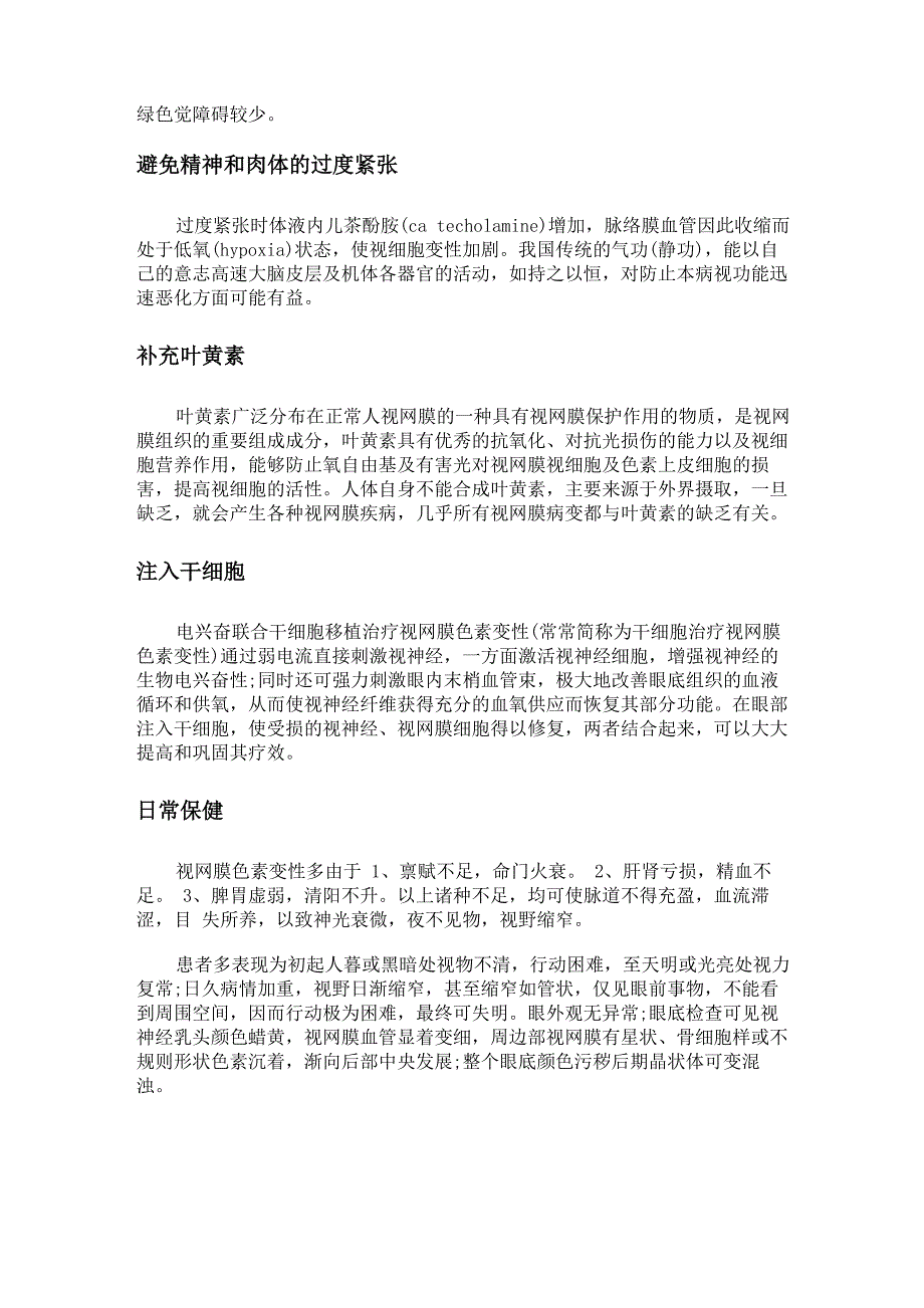 眼底视网膜色素变性_第2页