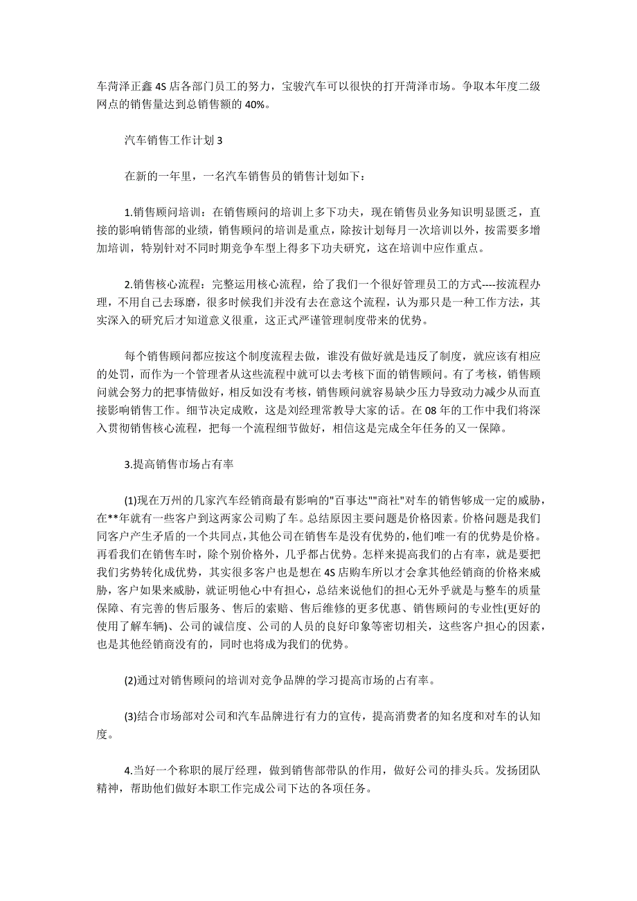 精选关于汽车销售工作计划范文3篇_第3页