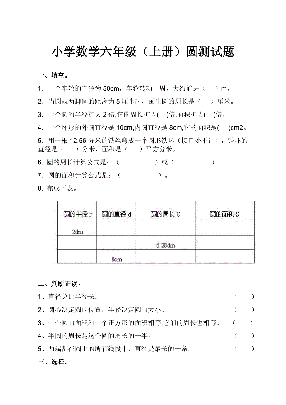 小学数学六年级圆练习题[1]_第1页