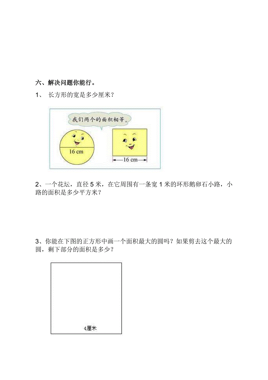 小学数学六年级圆练习题[1]_第3页