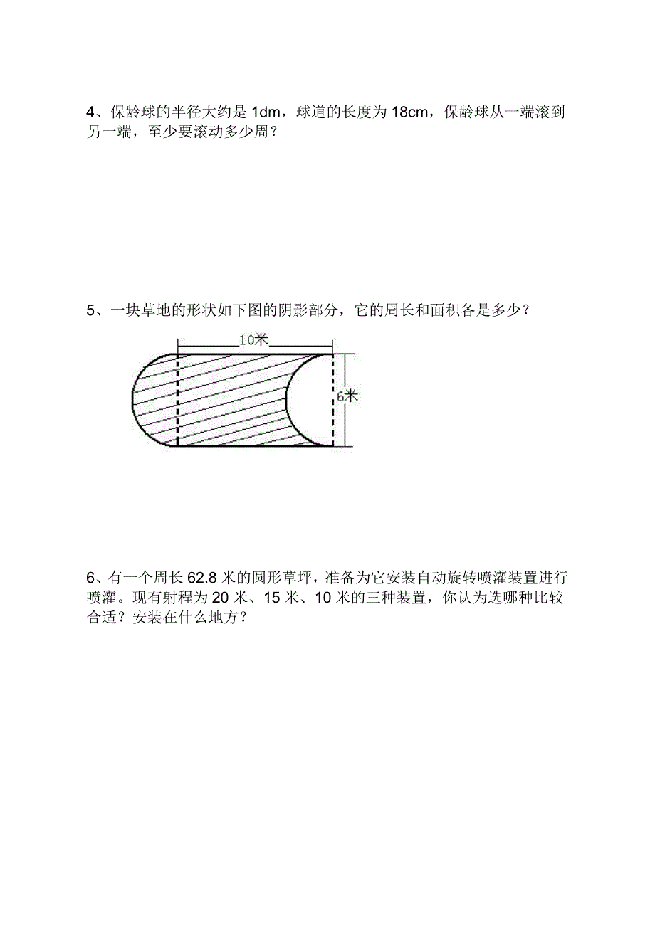 小学数学六年级圆练习题[1]_第4页