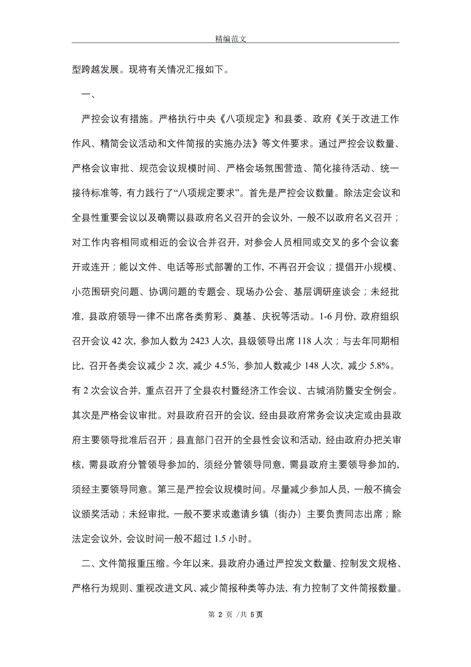 2021年关于贯彻落实“八项规定”、反对“四风”的情况汇报_第2页