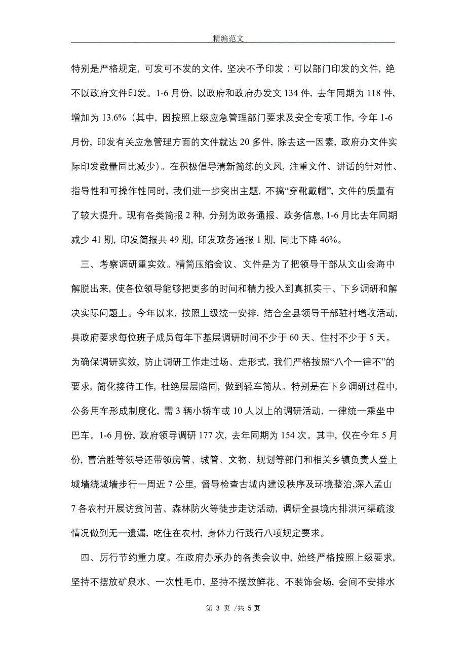 2021年关于贯彻落实“八项规定”、反对“四风”的情况汇报_第3页