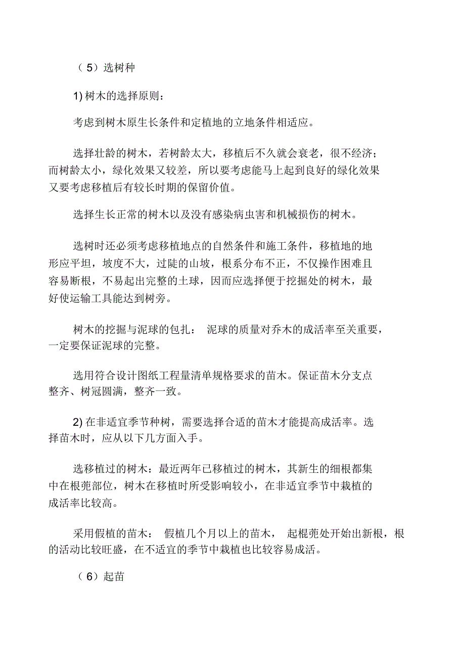 山地造林施工方案及施工方法_第4页