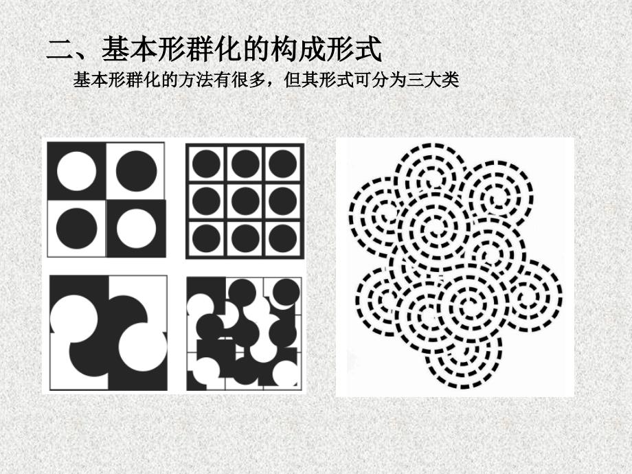 基本形群化构成_第4页