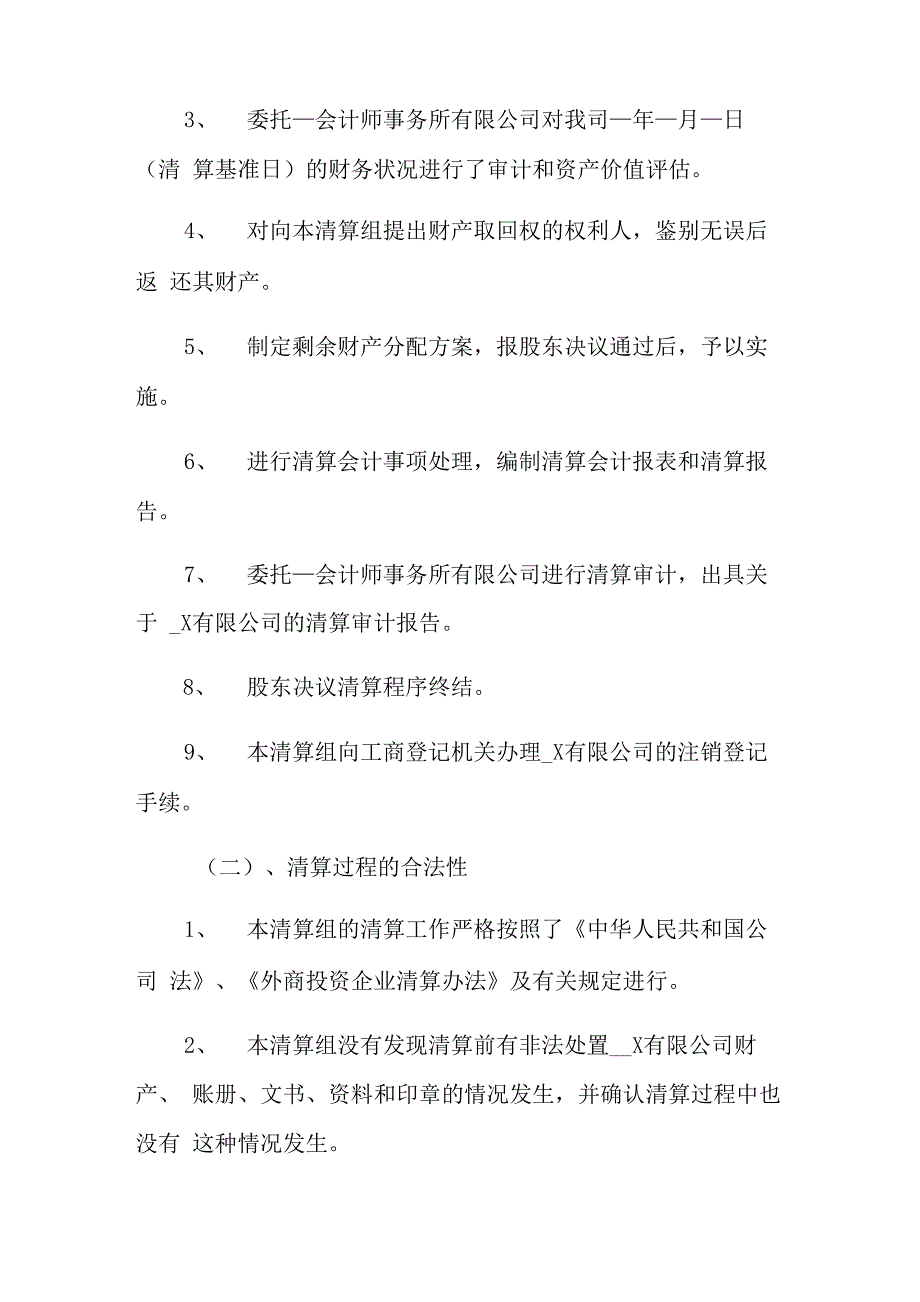 2021年清算方案3篇_第3页