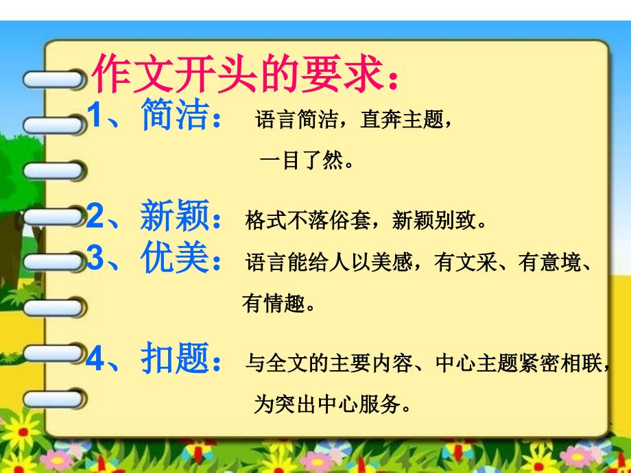 《初中作文指导》PPT课件_第5页