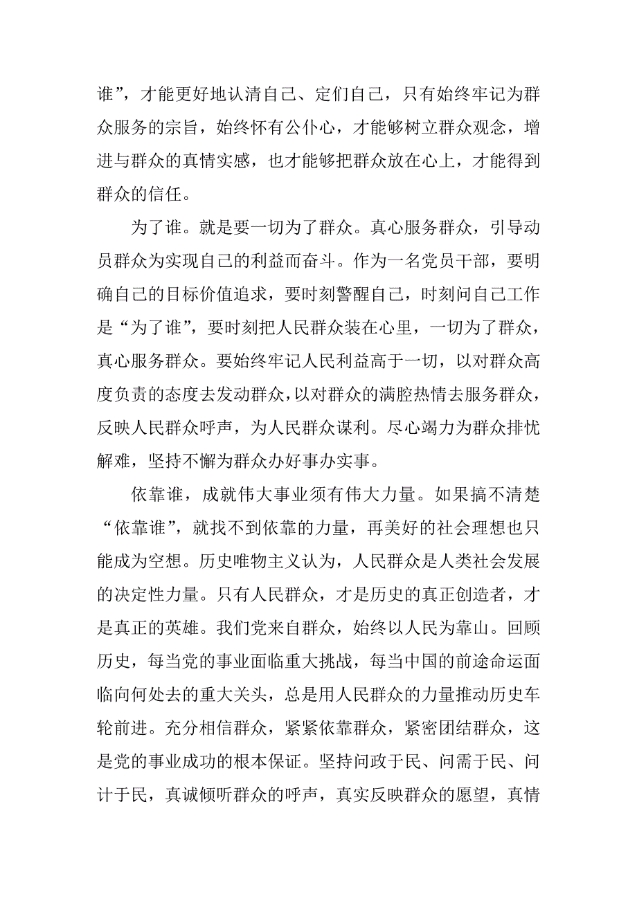 基层公务员我是谁、为了谁、依靠谁心得体会_第2页