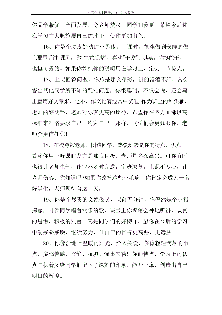 小学生低年级评语简短一句话_第4页