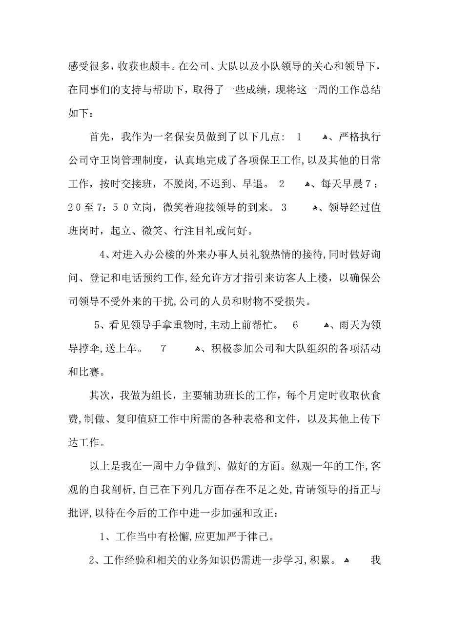 保安周工作总结范文_第4页