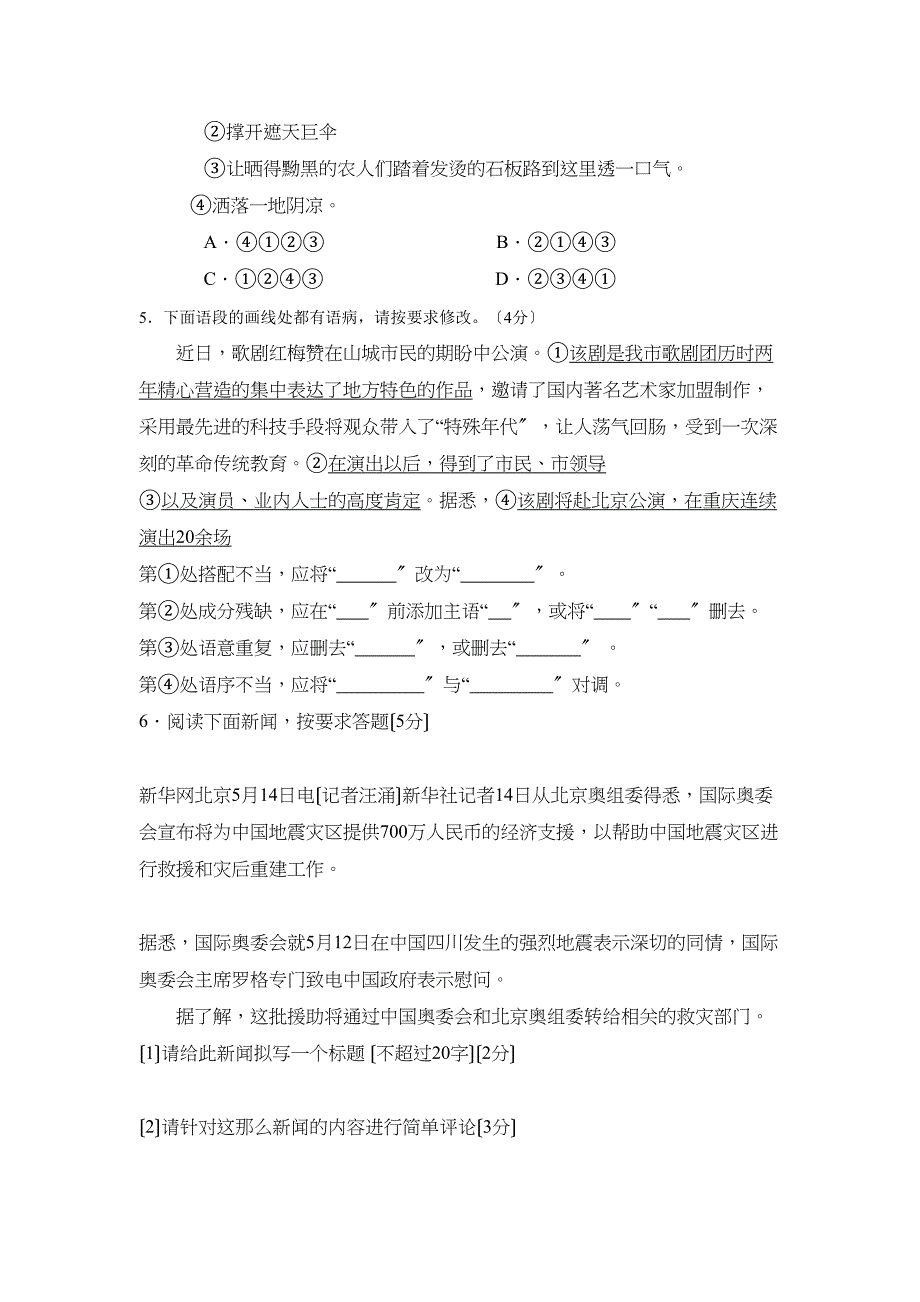 2023年重庆市万州九年级5月第三次模拟考试初中语文.docx_第2页