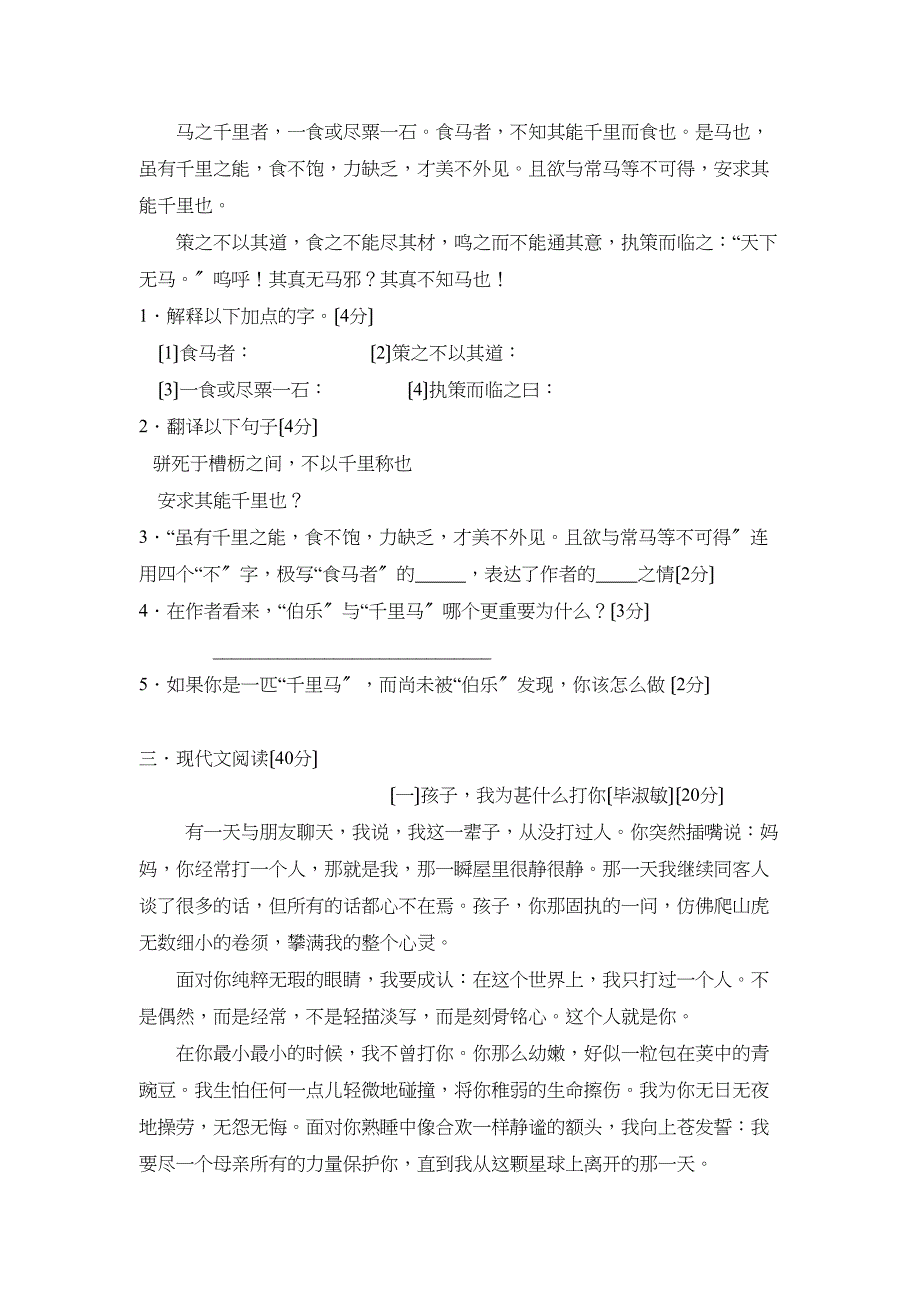 2023年重庆市万州九年级5月第三次模拟考试初中语文.docx_第4页