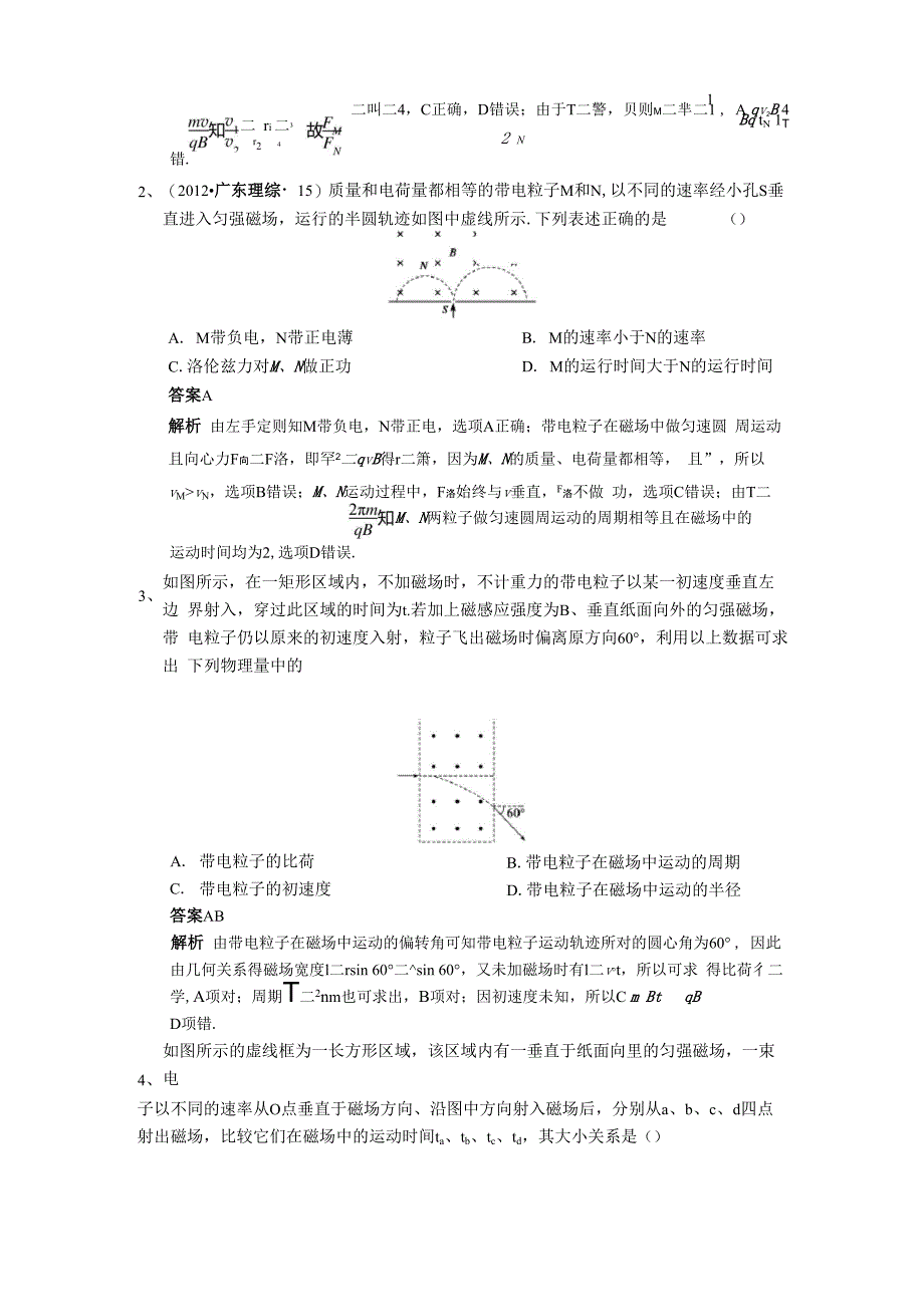 带电粒子在直线边界磁场中的运动_第2页