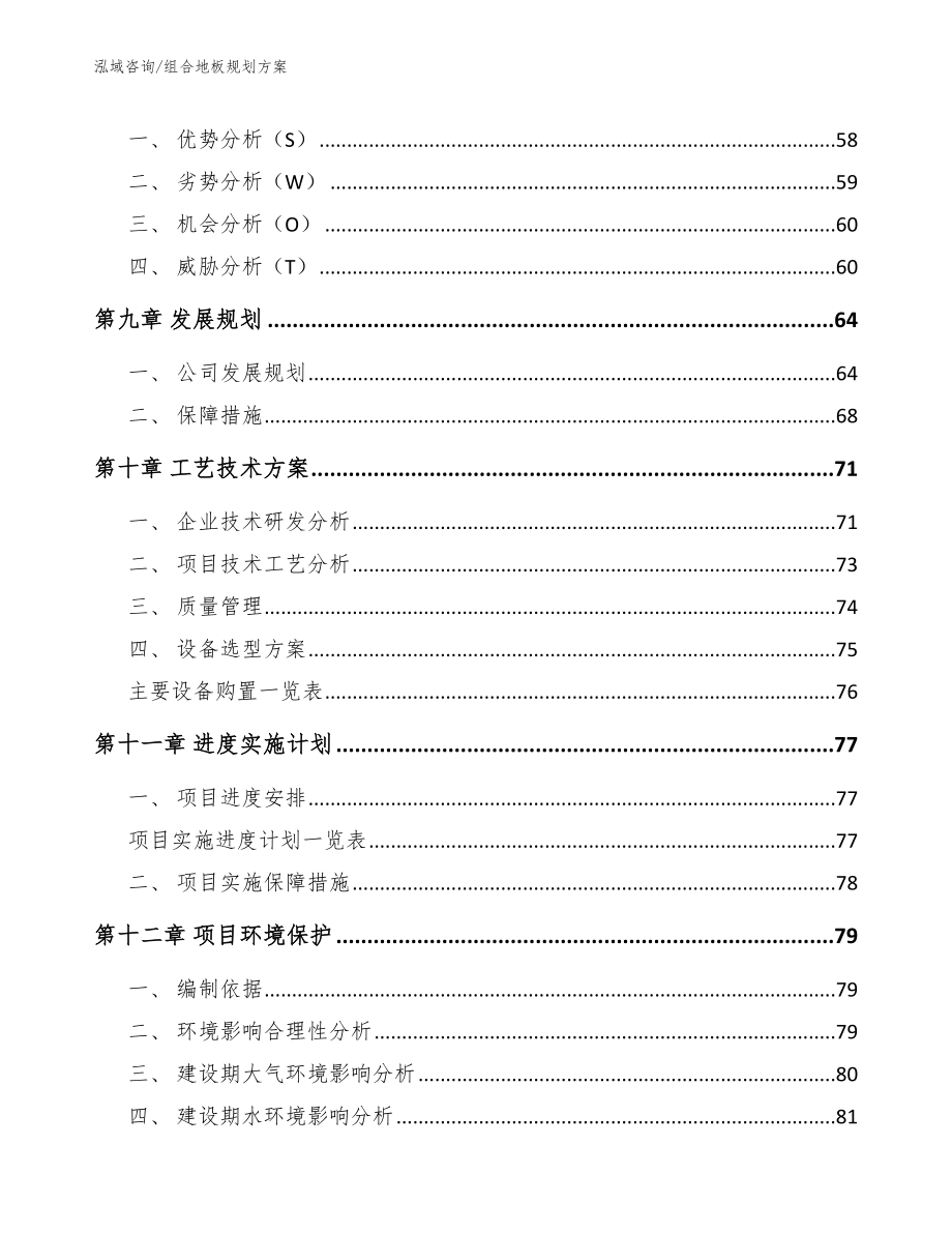 组合地板规划方案【模板范本】_第3页