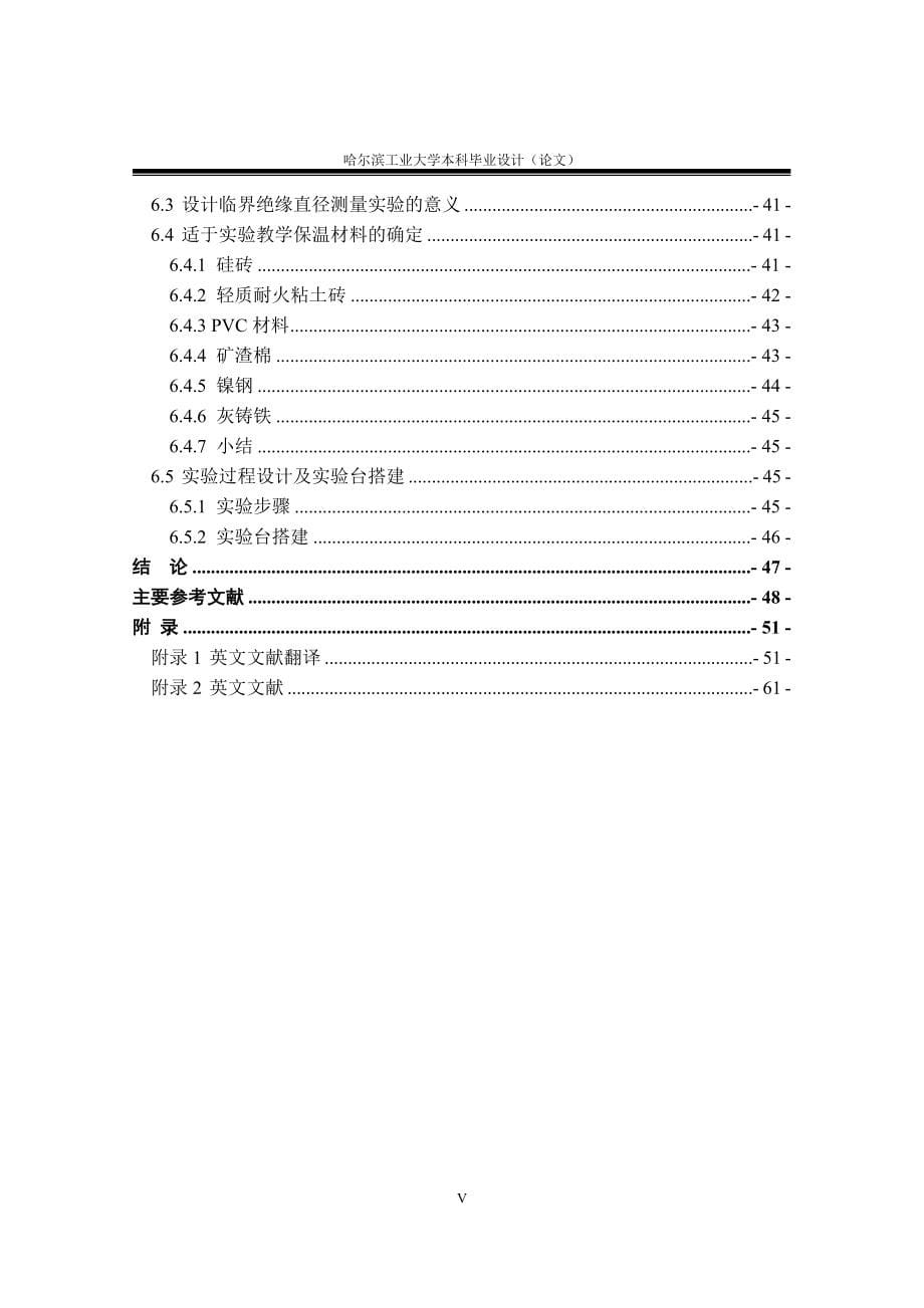 炼钢厂冷却水水源热泵的设计毕业设计论文.doc_第5页