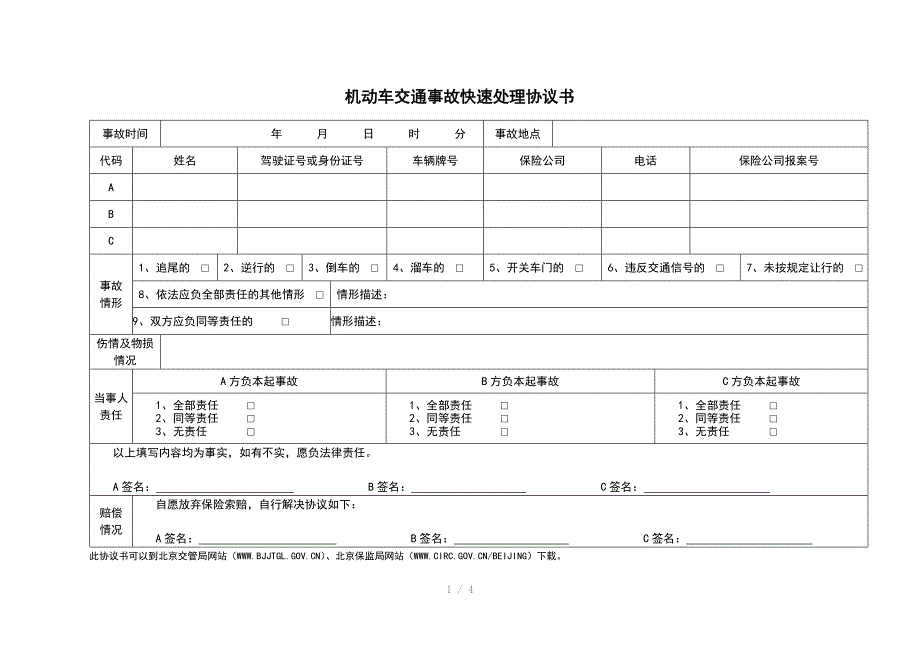 机动车交通事故快速处理协议书_第1页