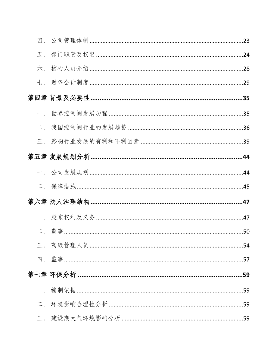 广东关于成立控制阀产品公司可行性研究报告_第3页