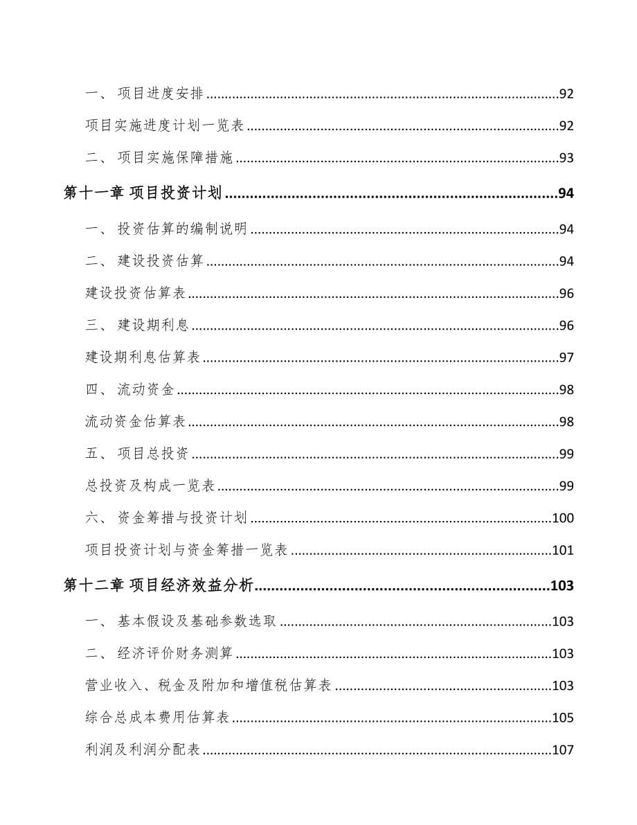 广东关于成立控制阀产品公司可行性研究报告_第5页