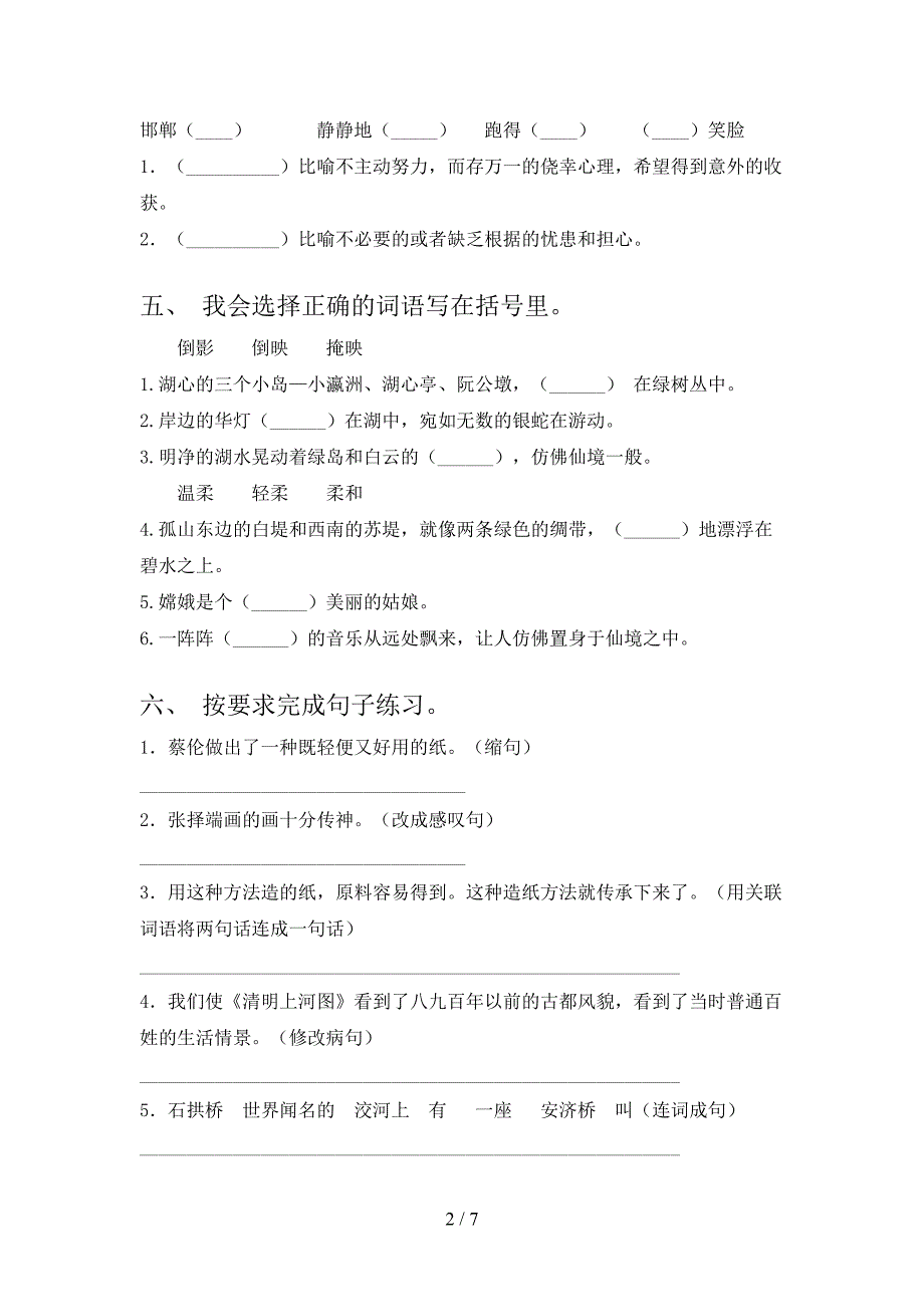 2022年三年级语文上册期末试卷及答案一.doc_第2页