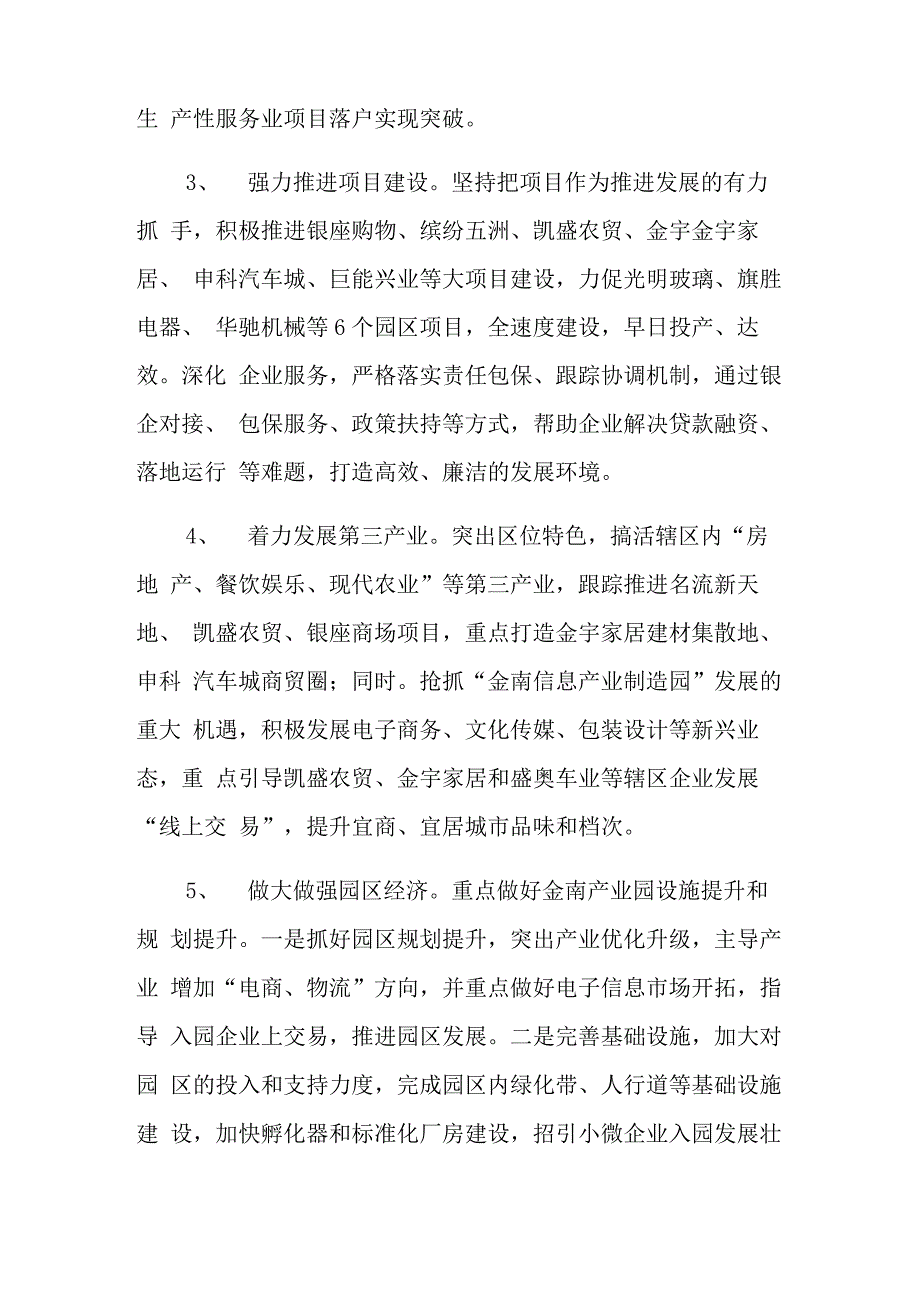 民生工作计划七篇_第4页