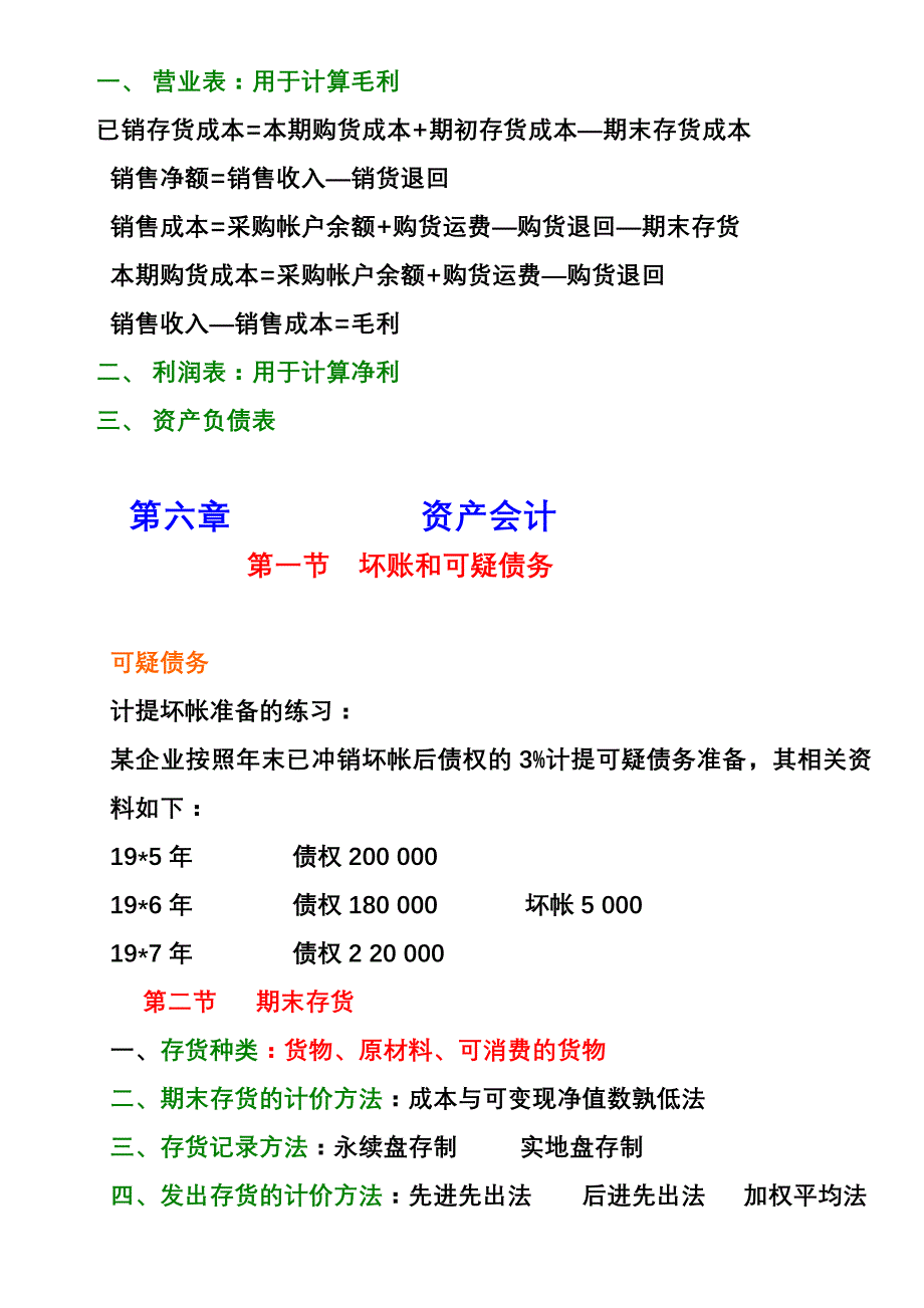 自考会计学课件.doc_第3页