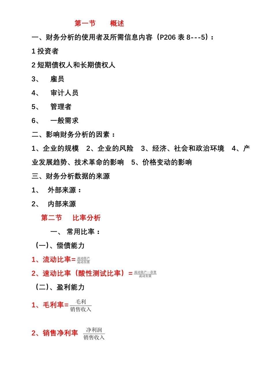 自考会计学课件.doc_第5页