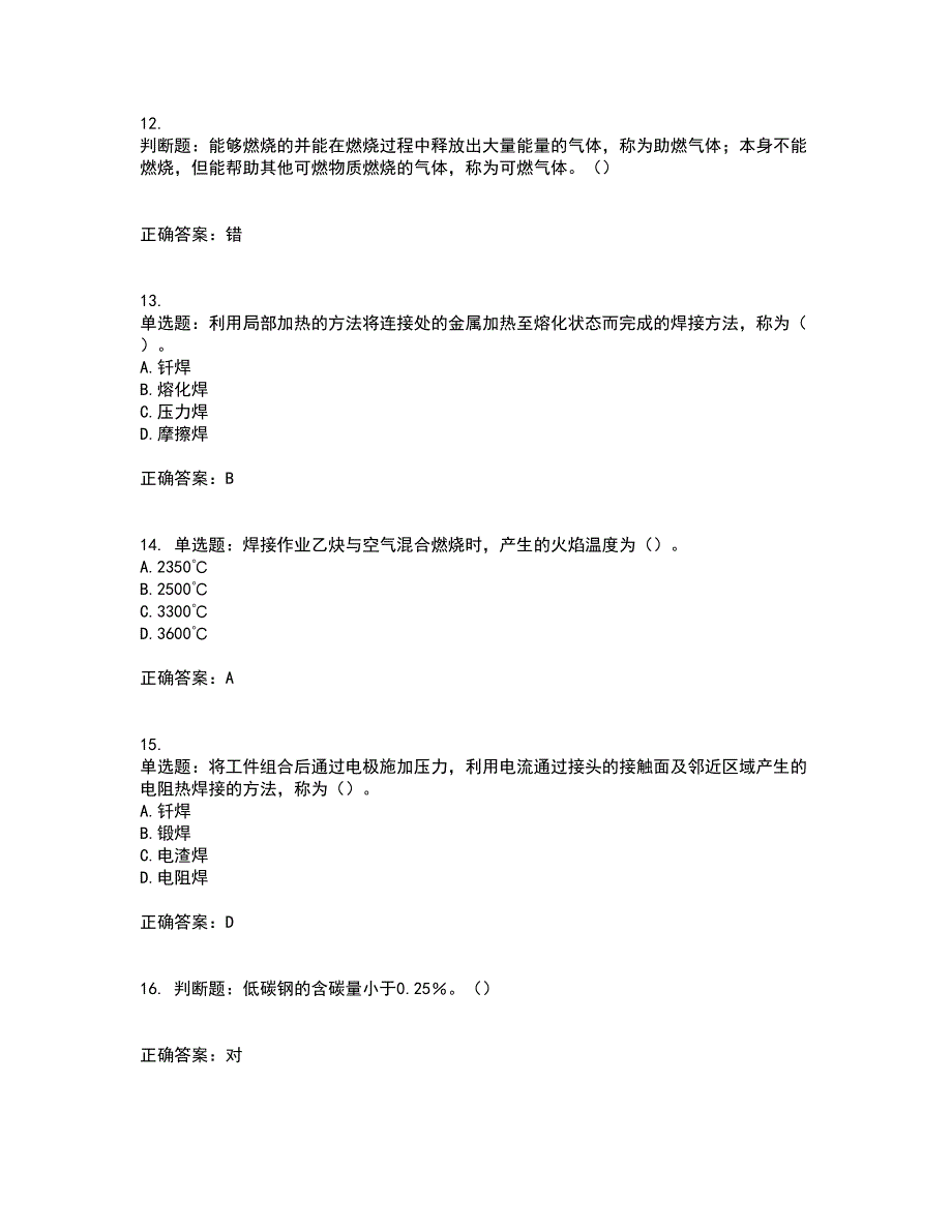 施工现场电焊工资格证书考核（全考点）试题附答案参考2_第3页